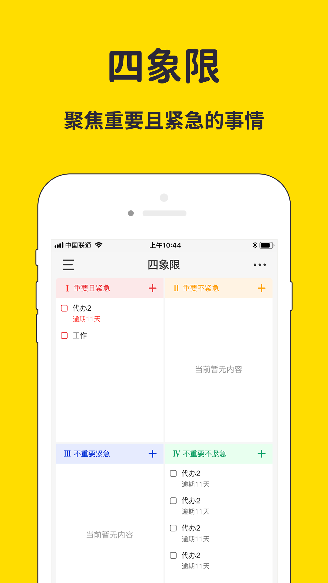 海豚待办手机软件app截图