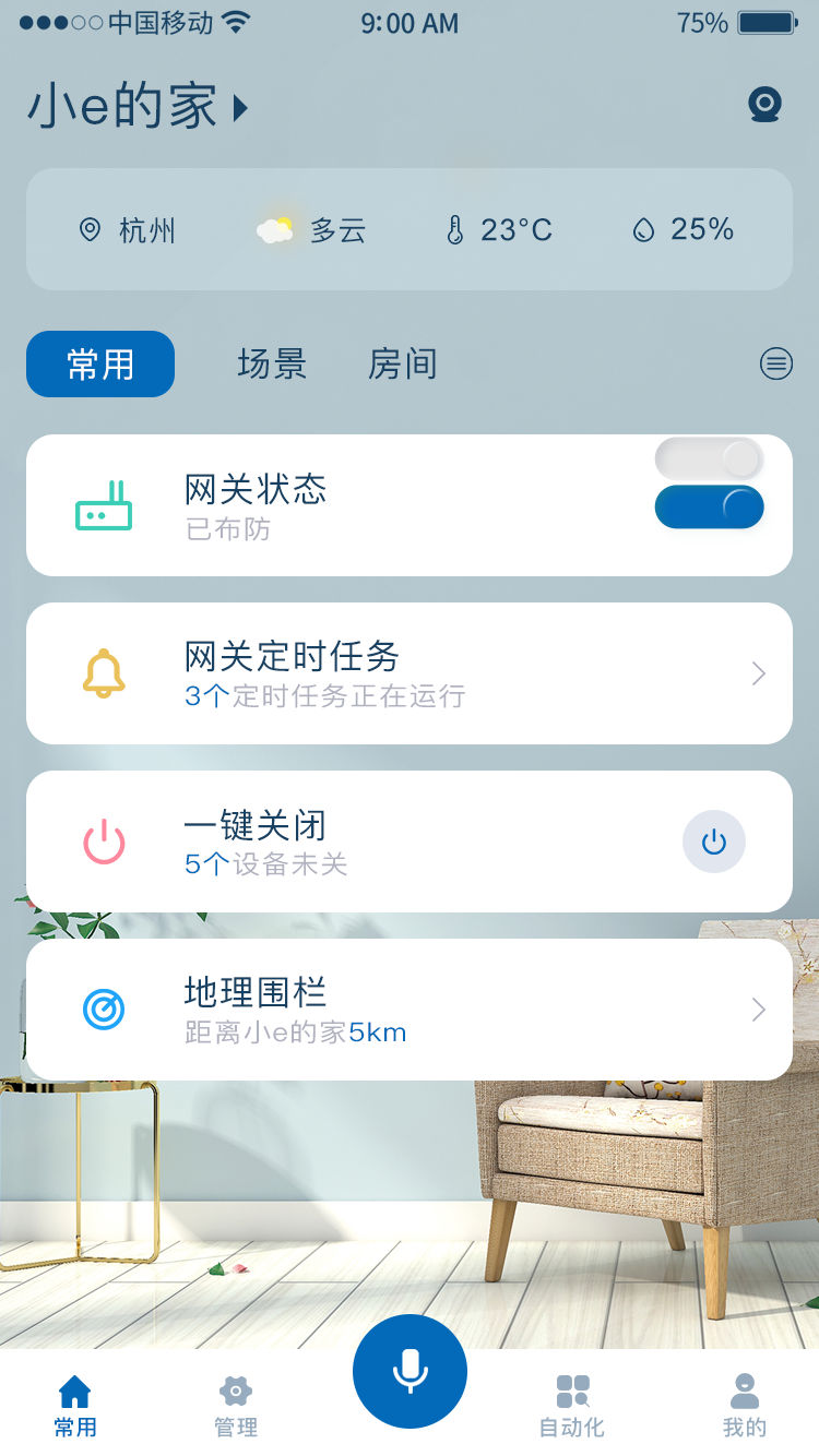 扩视智能手机软件app截图