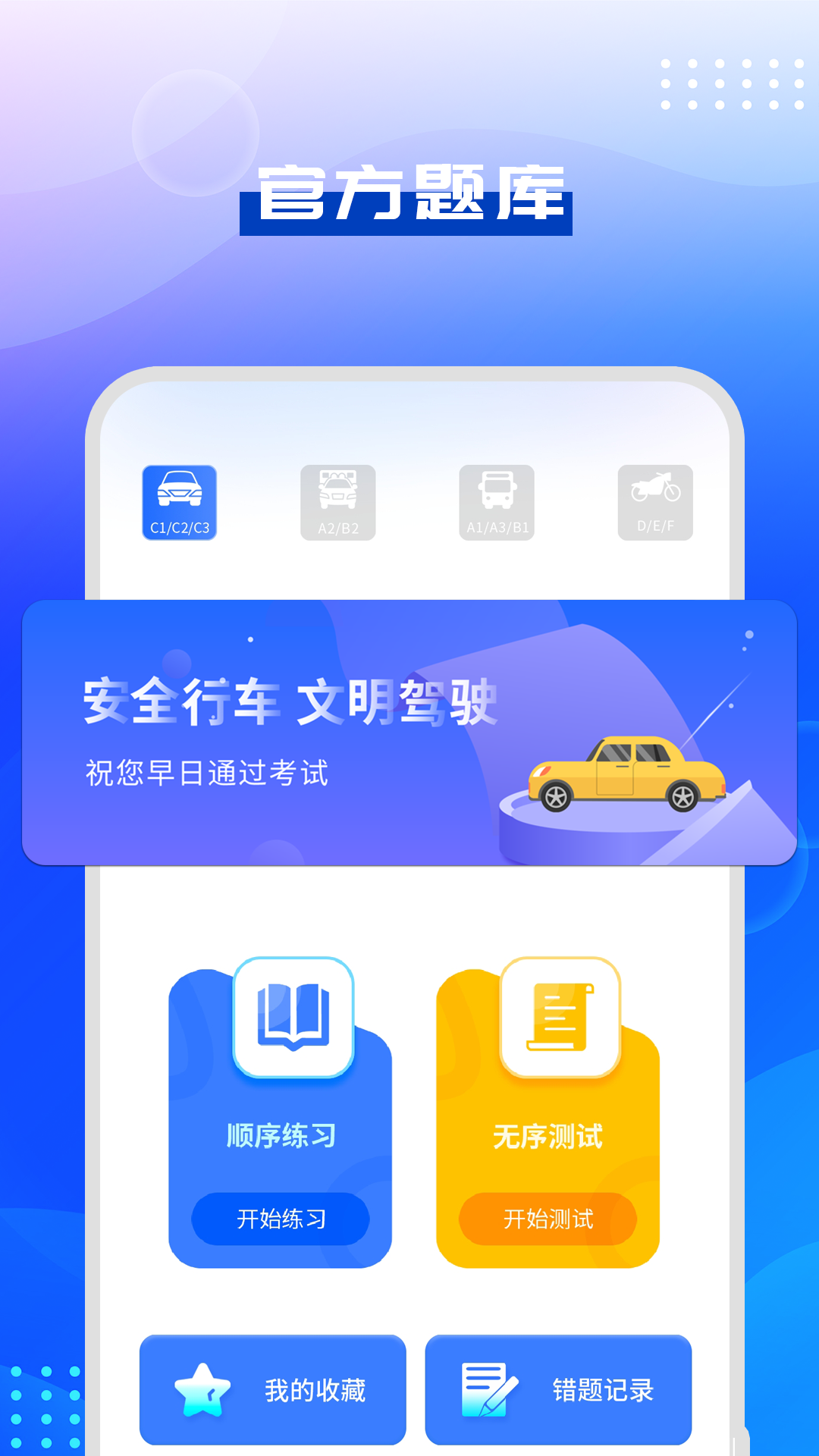 驾考模拟指南手机软件app截图