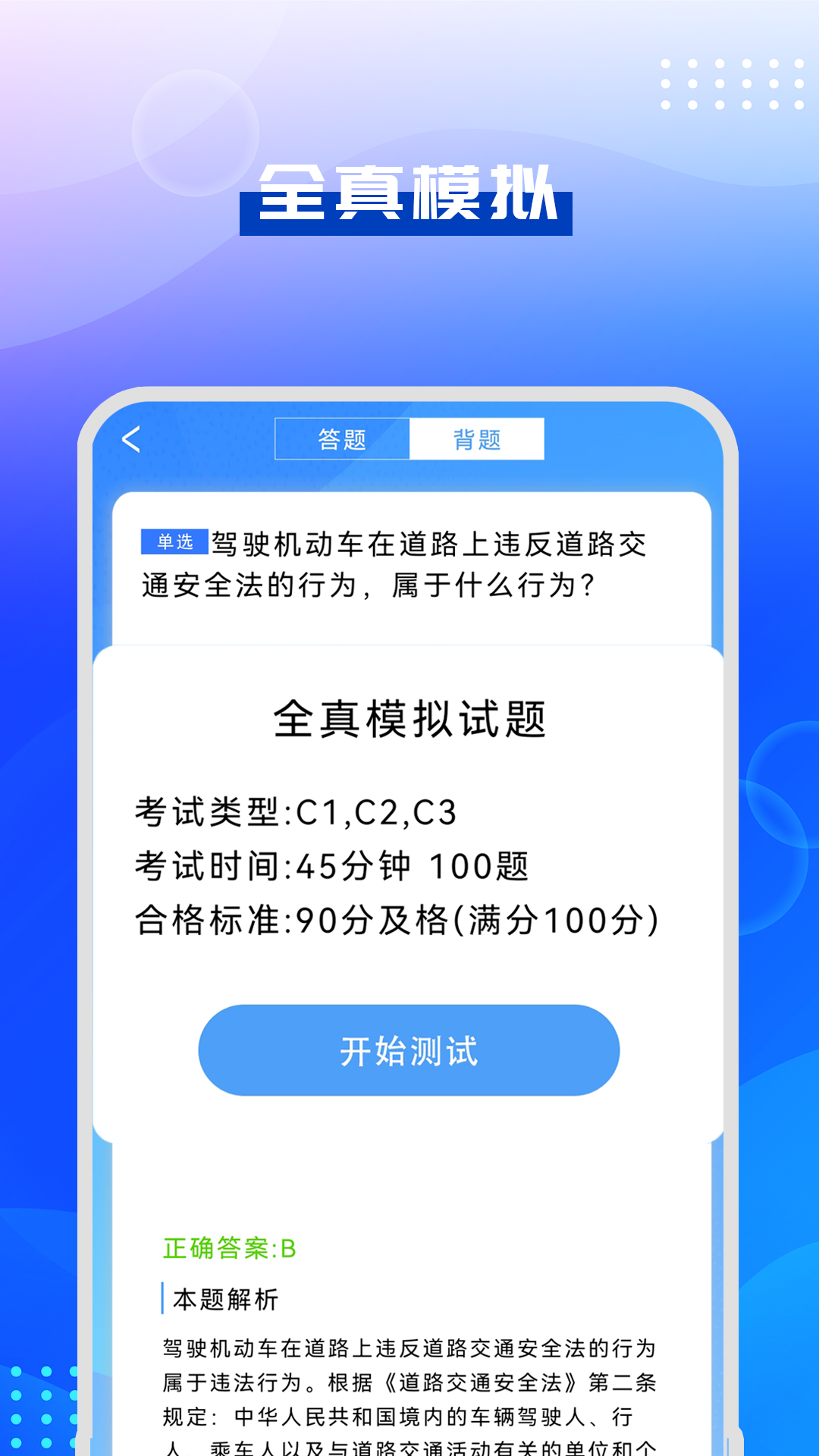 驾考模拟指南手机软件app截图