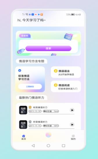 俄语词汇学习手机软件app截图