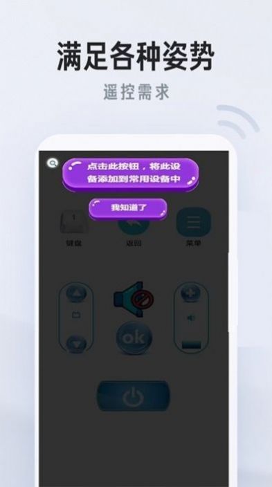 万能遥控器家居手机软件app截图