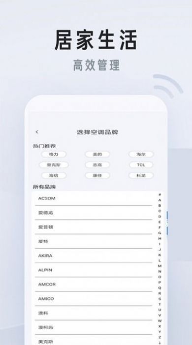 万能遥控器家居手机软件app截图