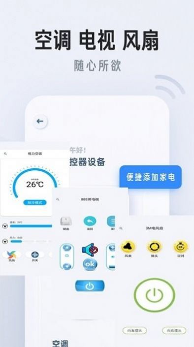 万能遥控器家居手机软件app截图