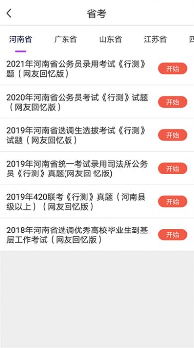 骉众教育手机软件app截图