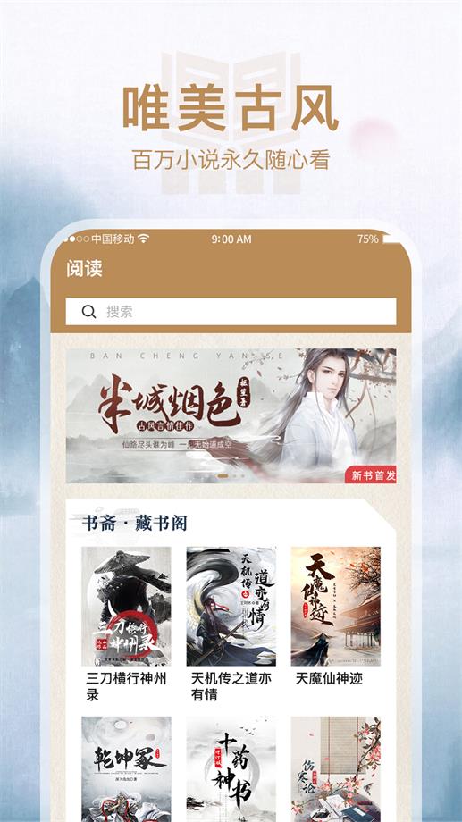 书斋阅读手机软件app截图