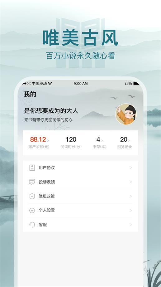 书斋阅读手机软件app截图