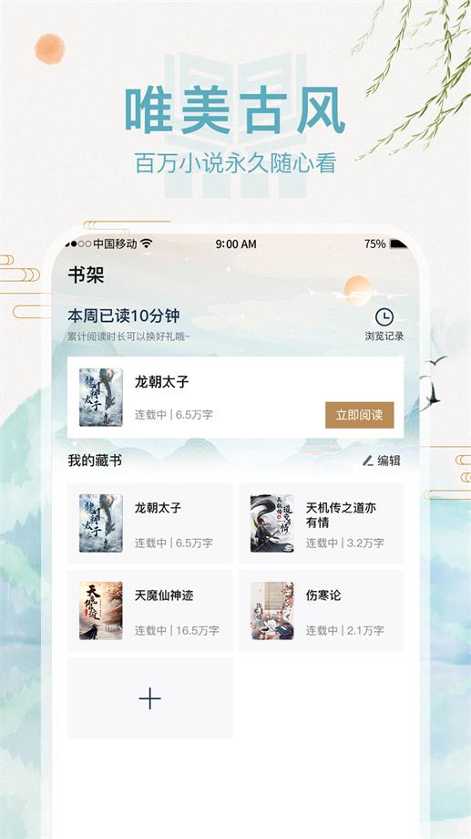 书斋阅读手机软件app截图