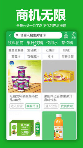 火爆食品饮料网手机软件app截图