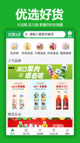 火爆食品饮料网手机软件app截图