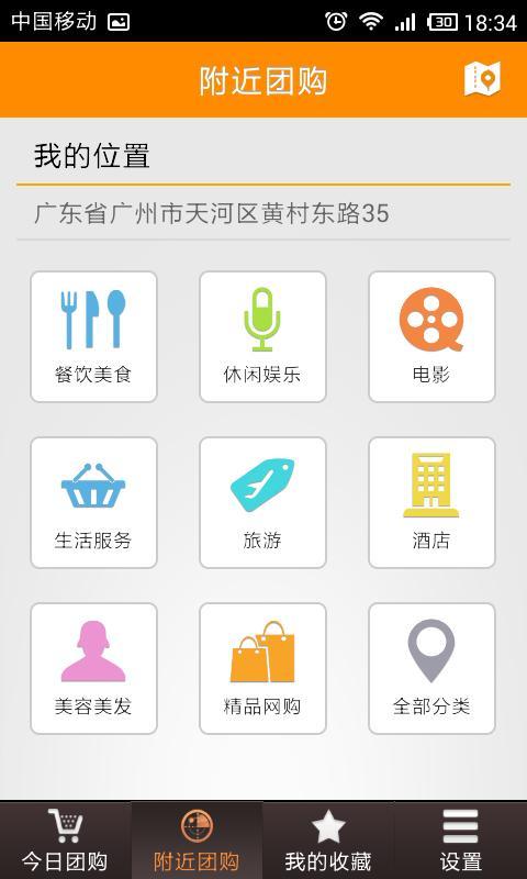 团购大全手机软件app截图