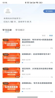 小鹿专升本手机软件app截图