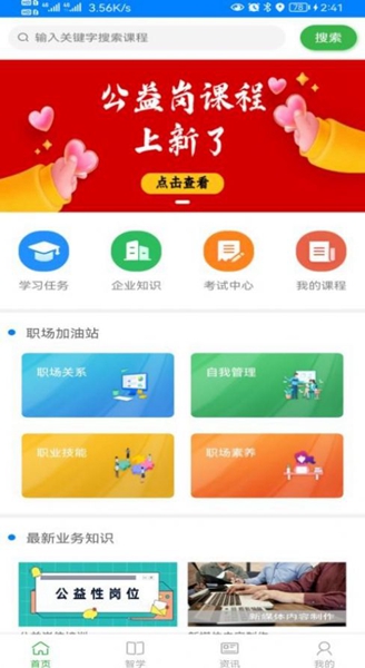 骏博网课系统手机软件app截图