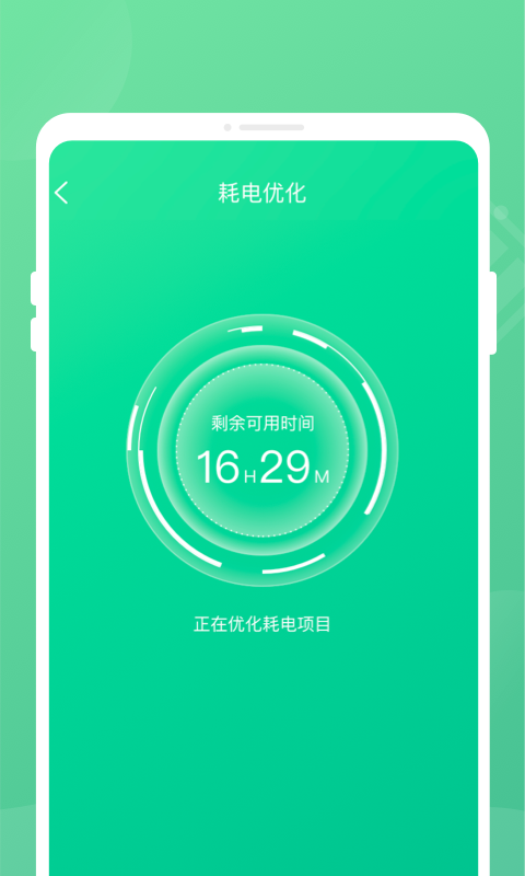 掌上电池管家手机软件app截图