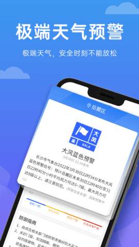 向阳天气手机软件app截图