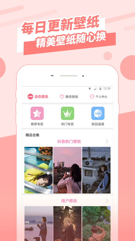 全屏壁纸手机软件app截图