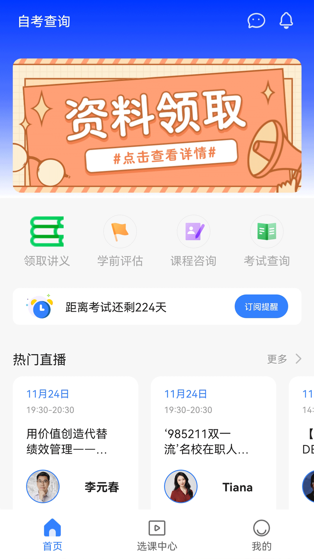 高顿自考查询手机软件app截图