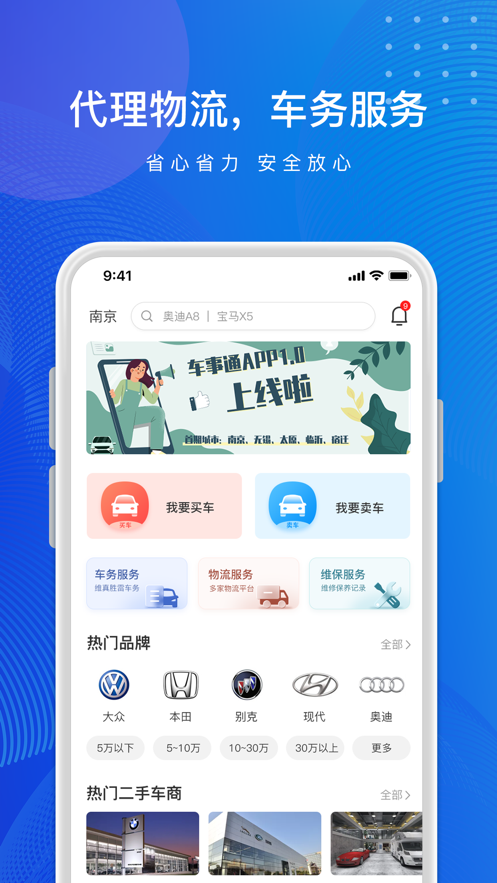 维真车事通手机软件app截图