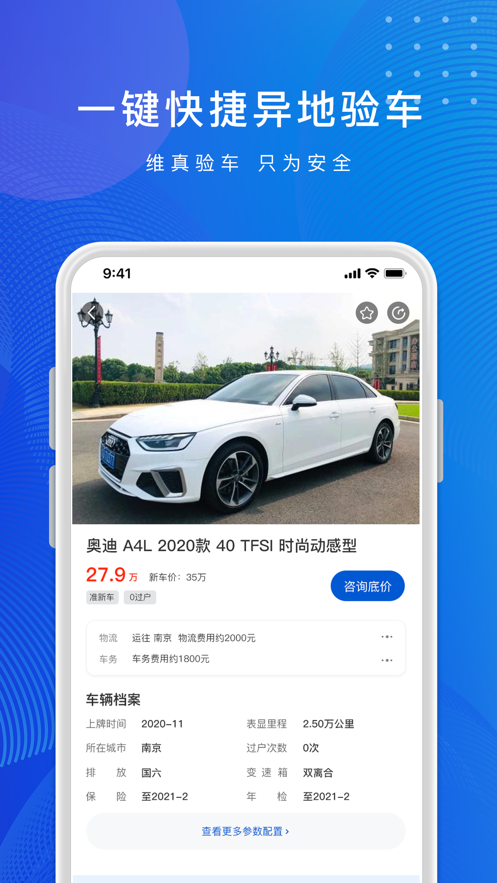 维真车事通手机软件app截图