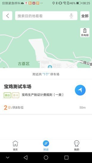 必好停车手机软件app截图