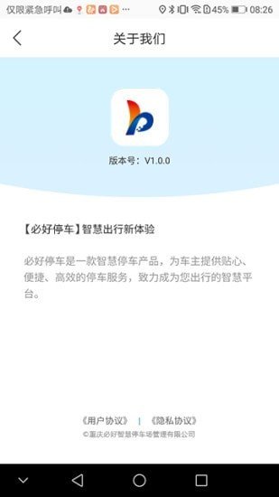 必好停车手机软件app截图