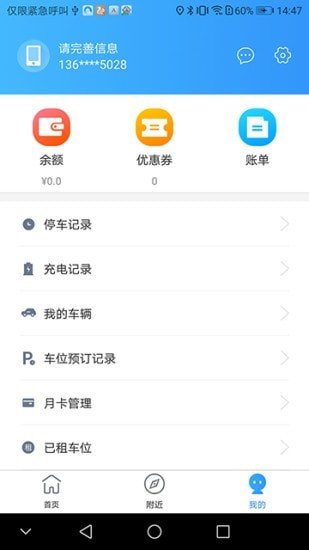 必好停车手机软件app截图