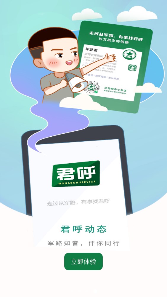 君呼手机软件app截图