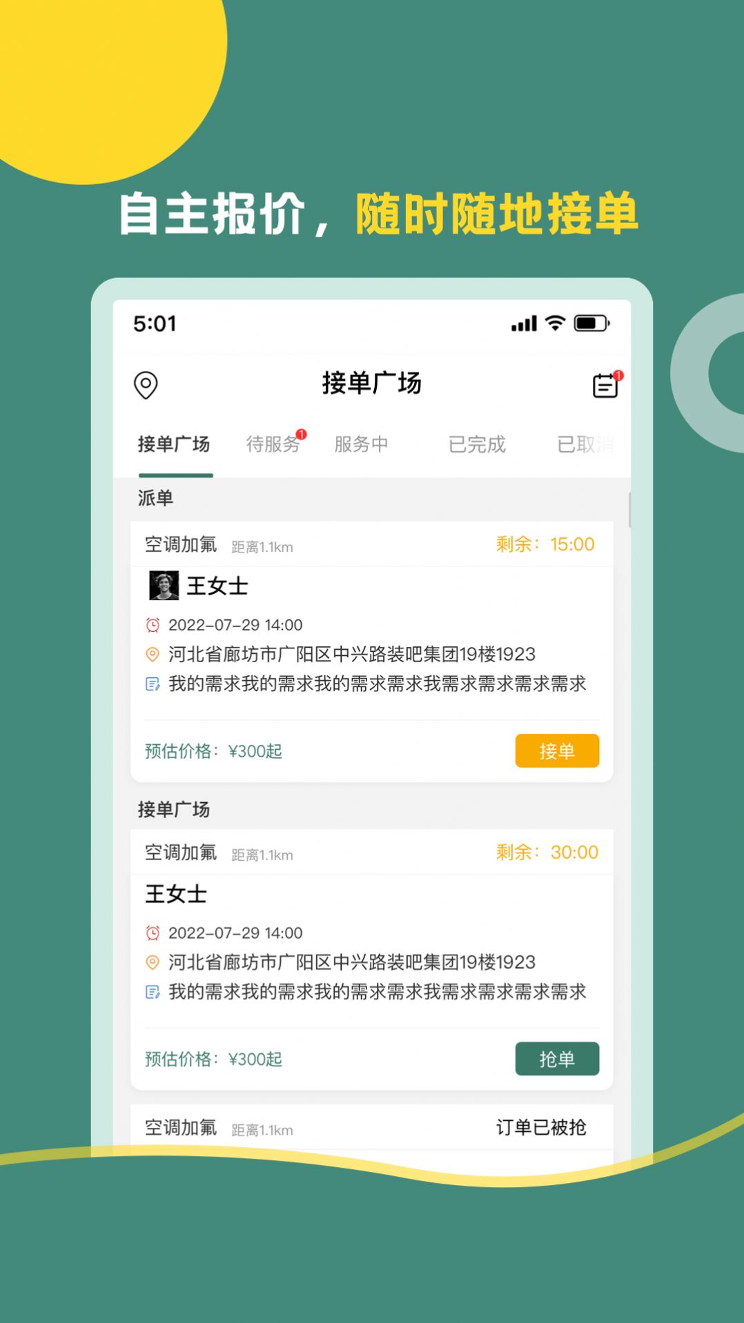 装吧快工手机软件app截图