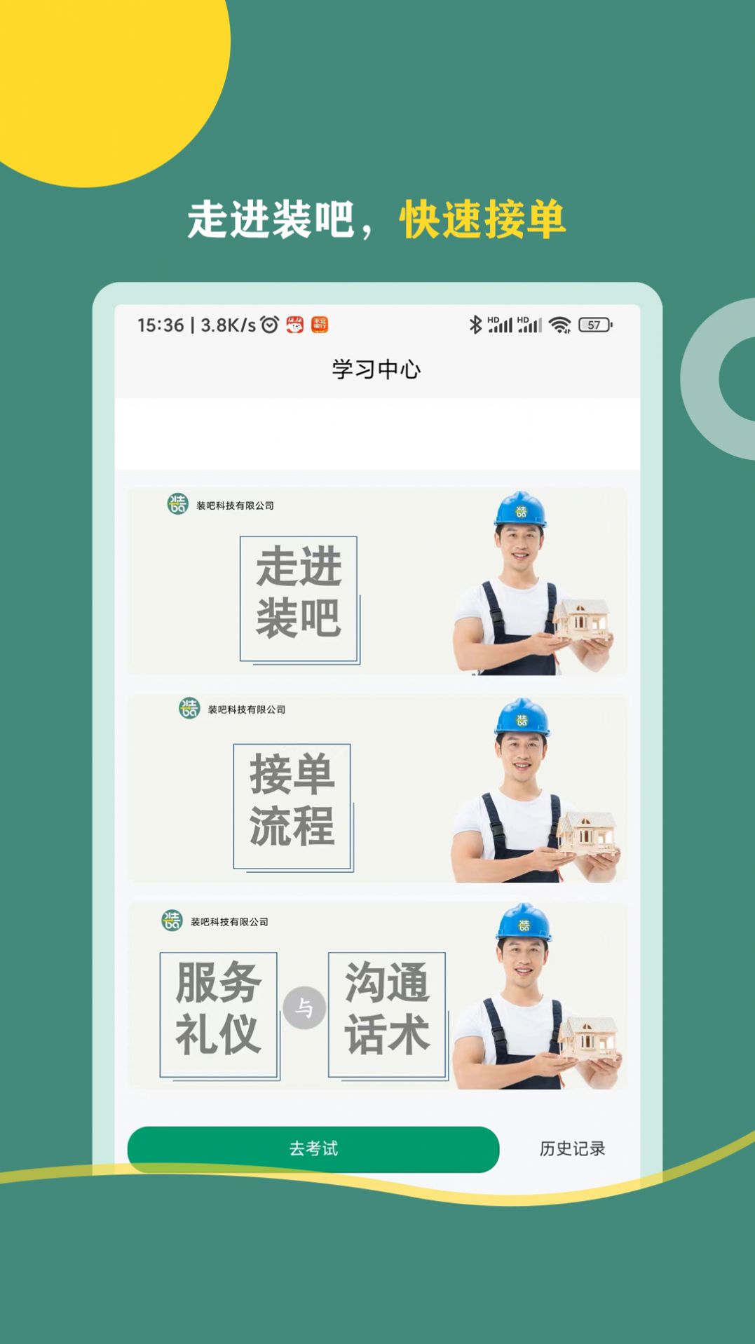 装吧快工手机软件app截图