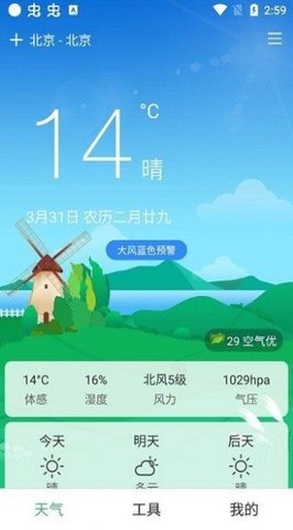 大天气字号手机软件app截图