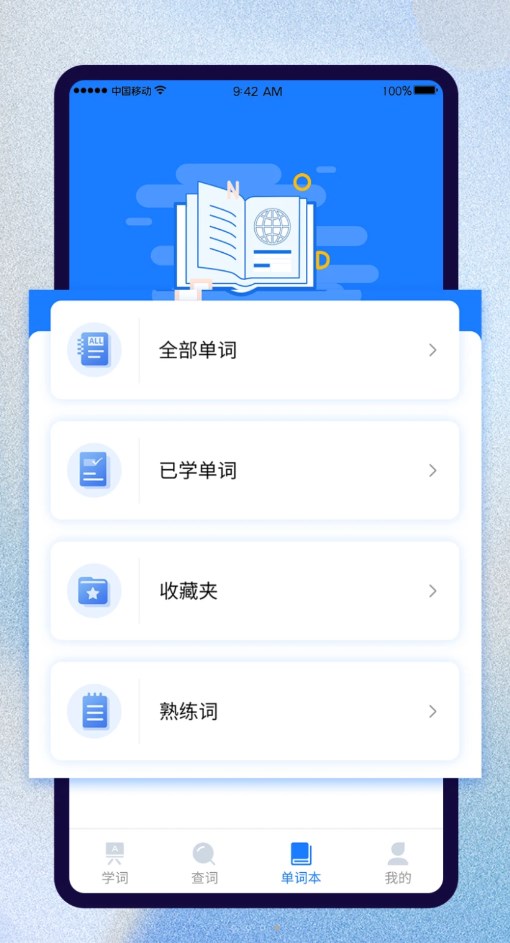 巧学背单词手机软件app截图