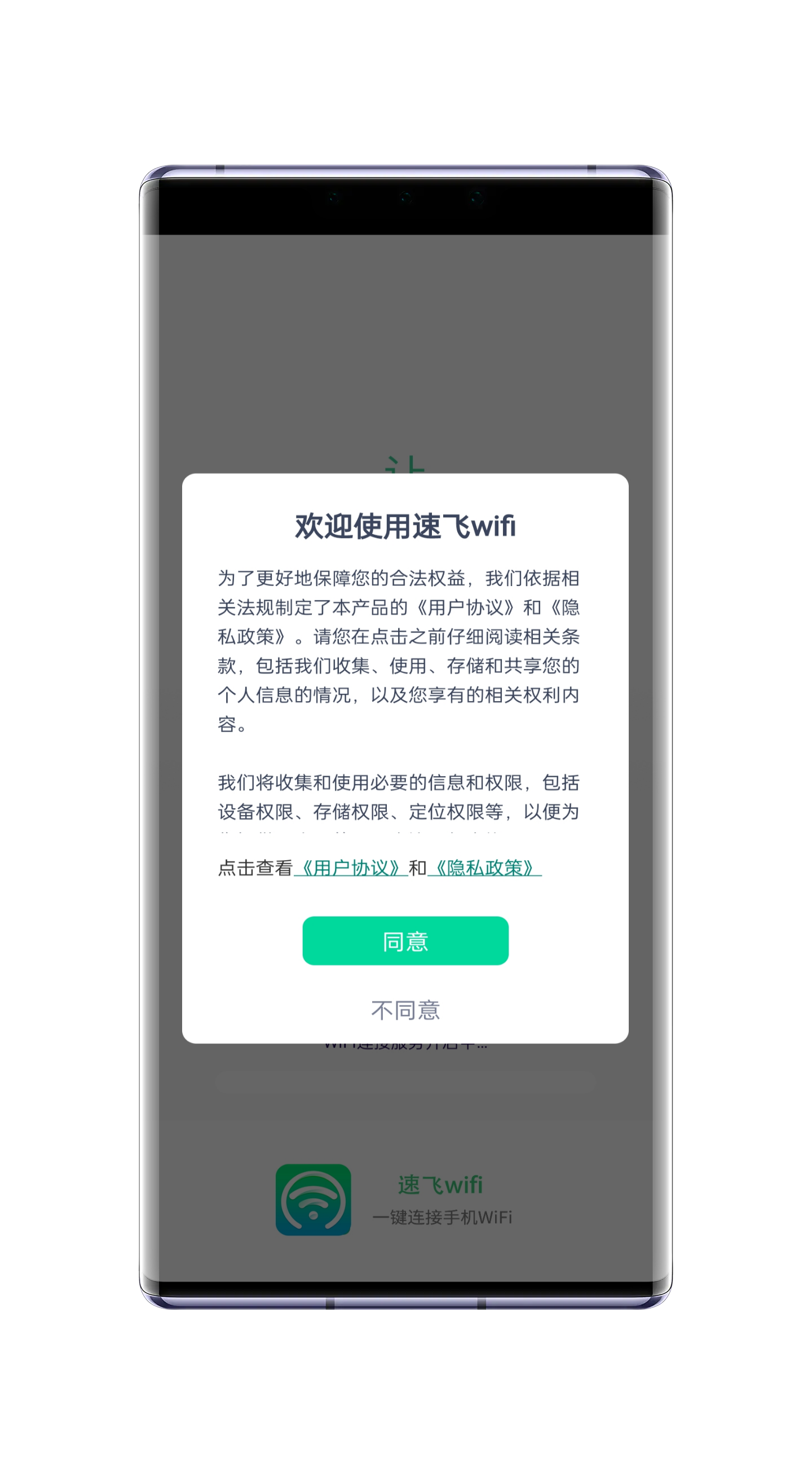 速飞wifi手机软件app截图