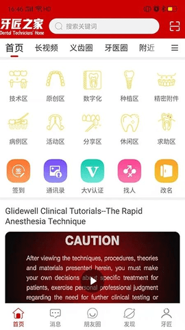 牙匠之家手机软件app截图