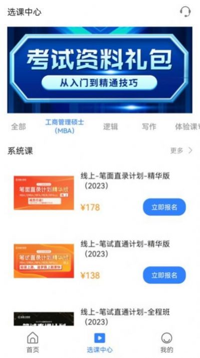 MBA联考备考助手手机软件app截图