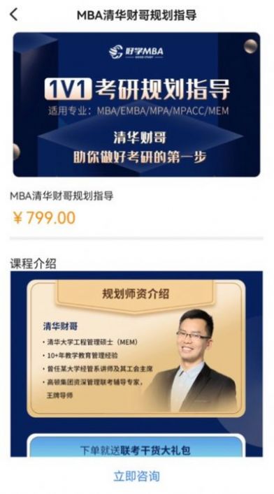 MBA联考备考助手手机软件app截图