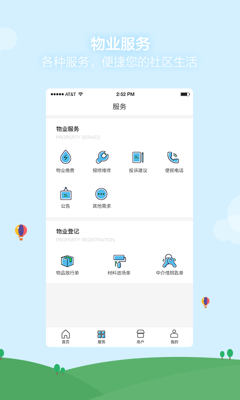 海印生活手机软件app截图