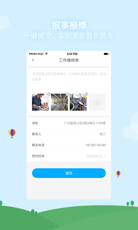 海印生活手机软件app截图