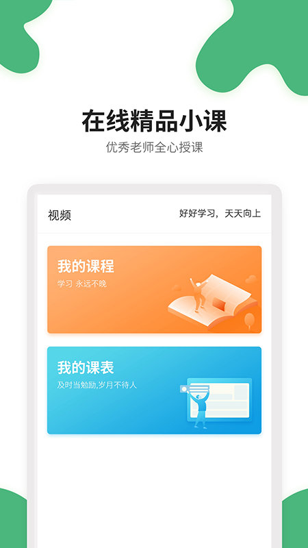 点点课学生手机软件app截图