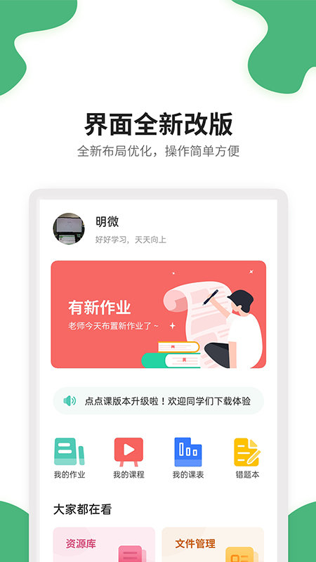 点点课学生手机软件app截图