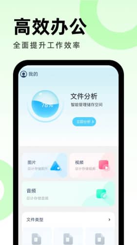 畅享优化助手手机软件app截图