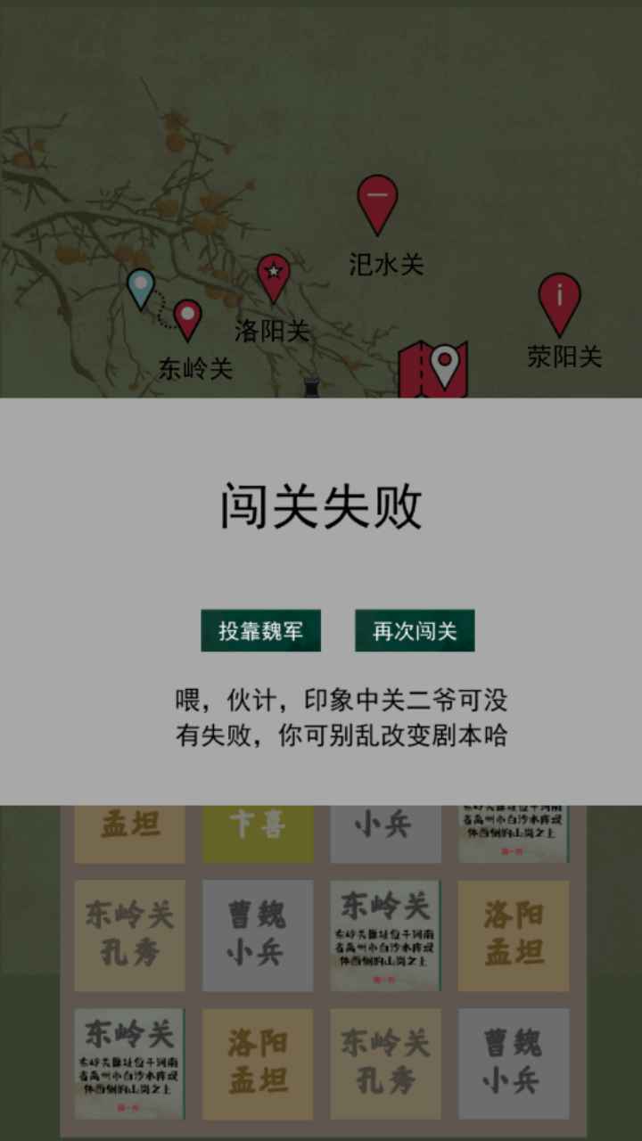 五关六将手游app截图