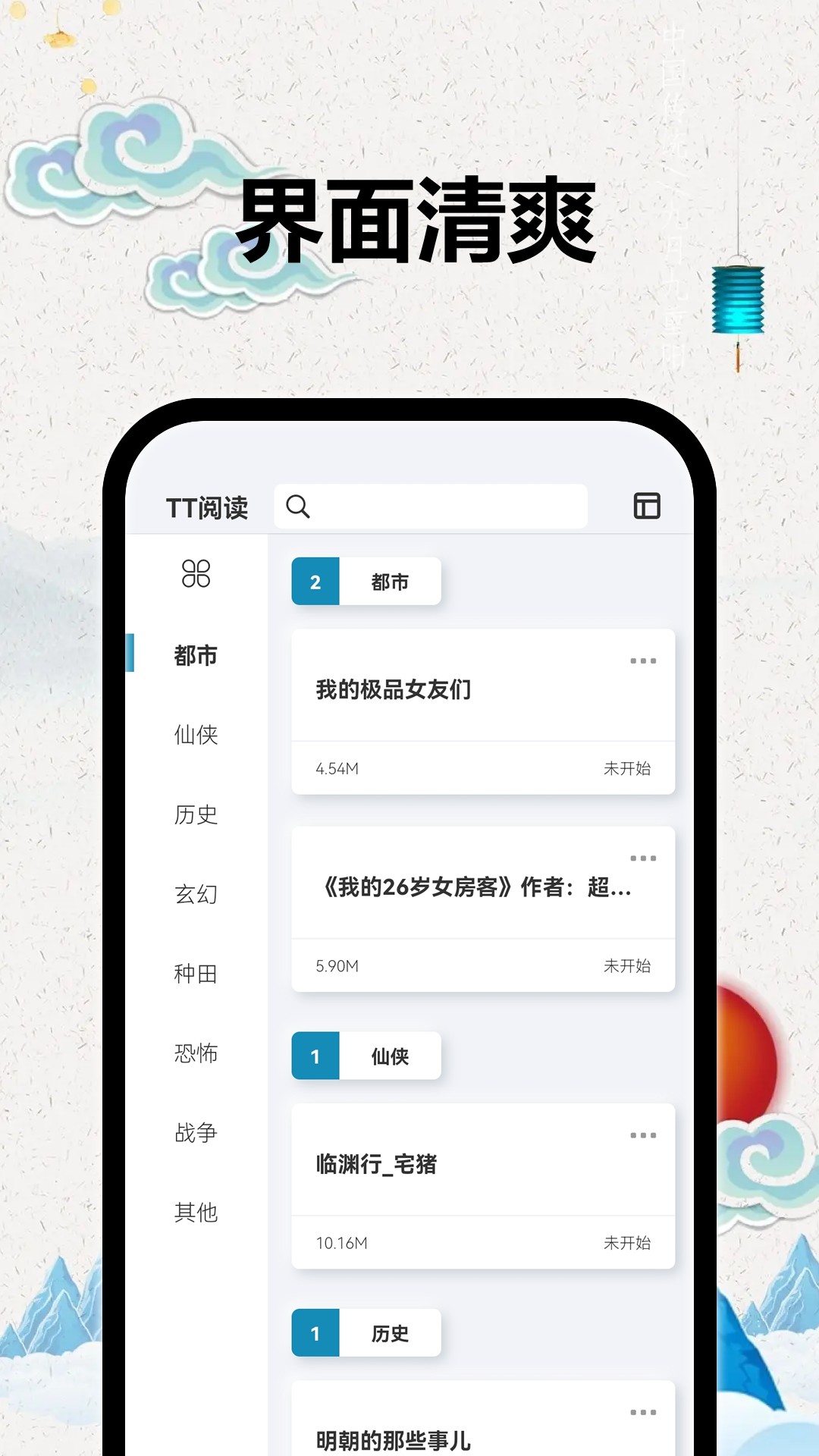 TT小说阅读器手机软件app截图