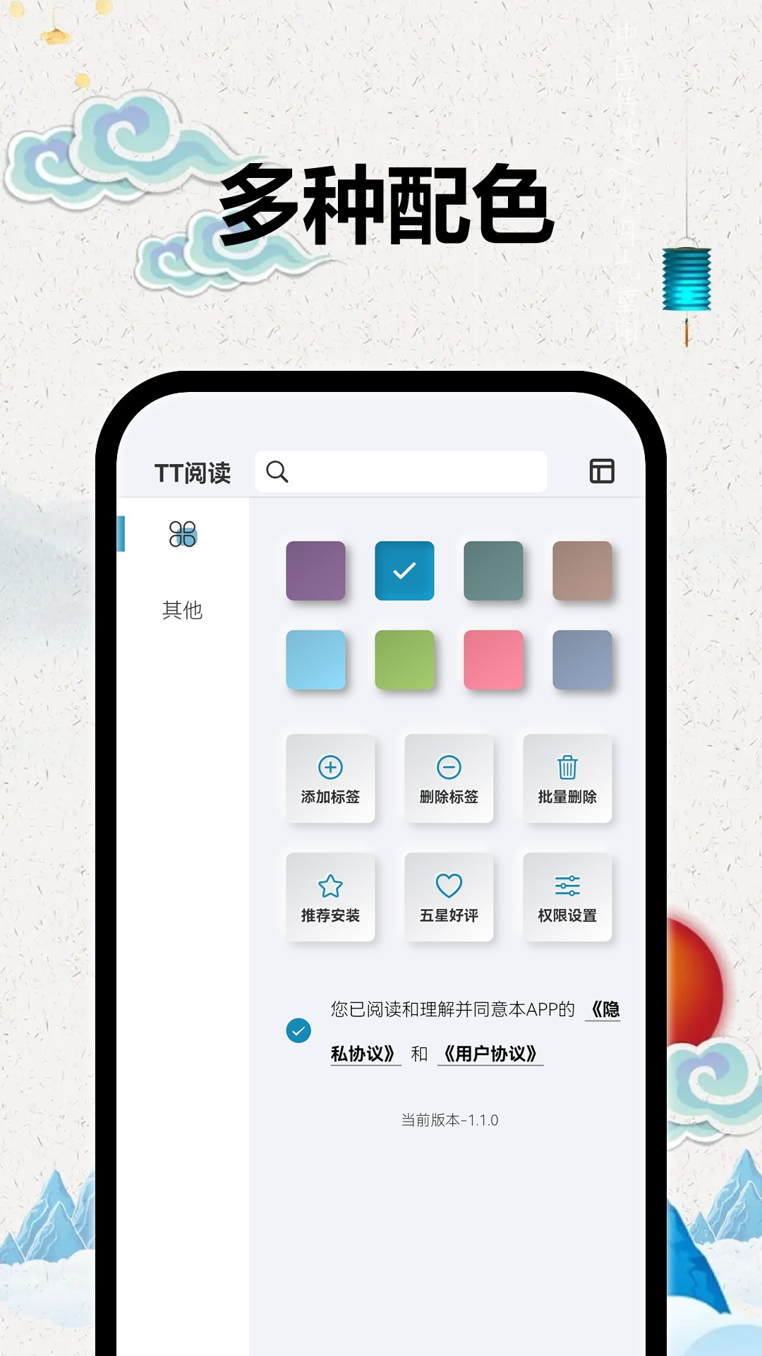 TT小说阅读器手机软件app截图