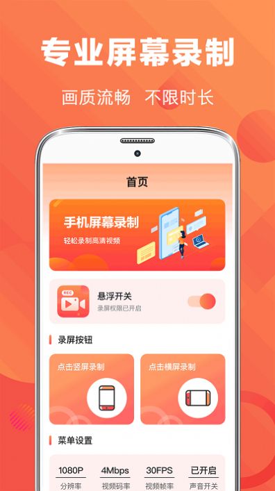 高清手游录屏手机软件app截图