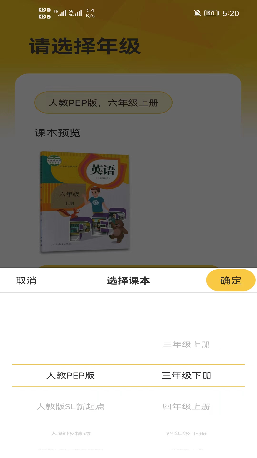 早教识英语手机软件app截图