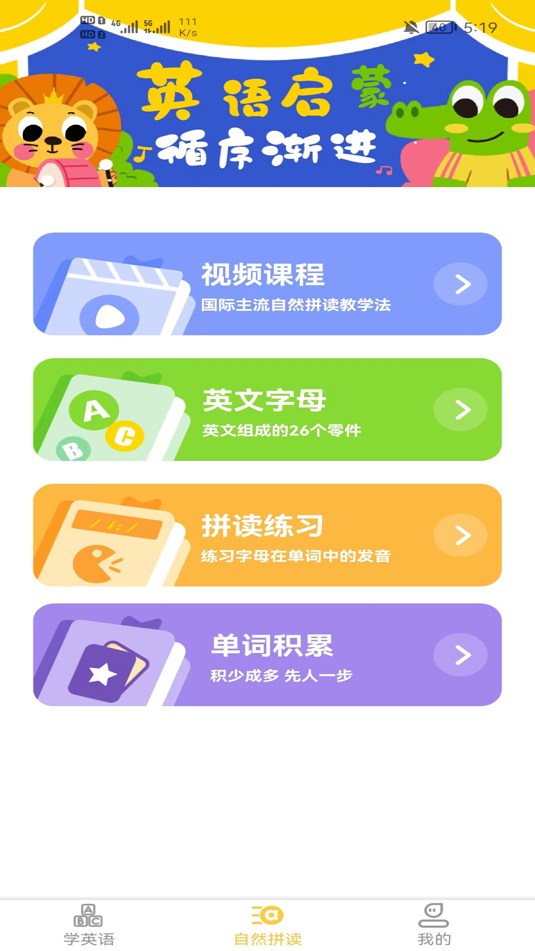 早教识英语手机软件app截图