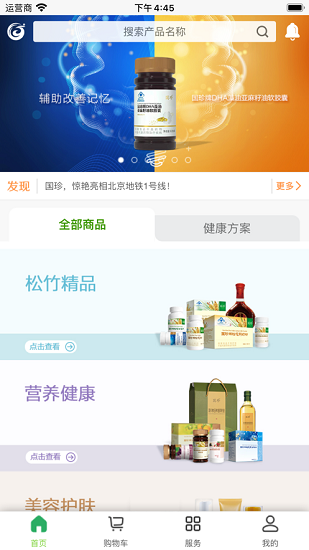 国珍在线手机软件app截图