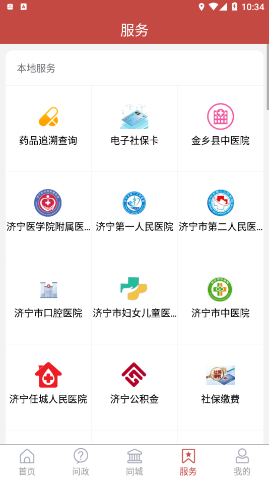 金乡融媒手机软件app截图