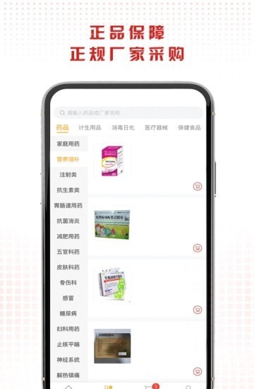 药直购手机软件app截图
