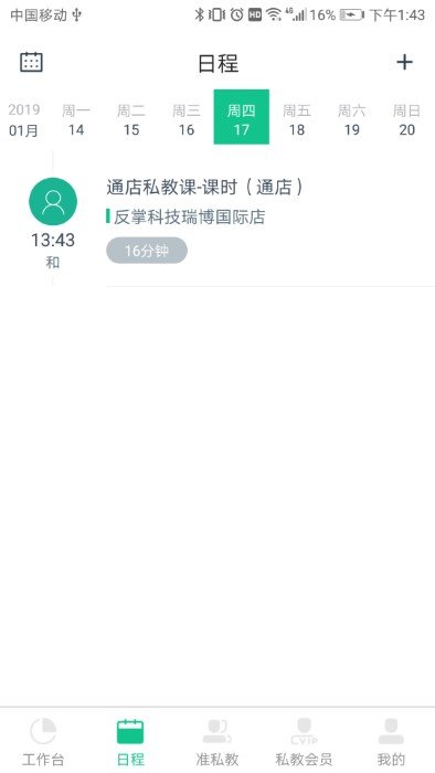 ​菠菜教练手机软件app截图